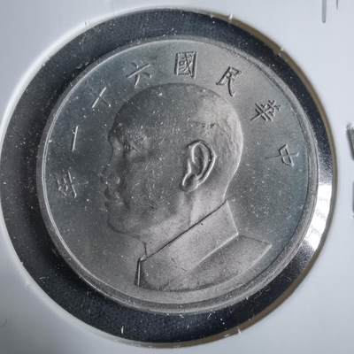 沼泽如烟--第921场 - 民国六十一年五元