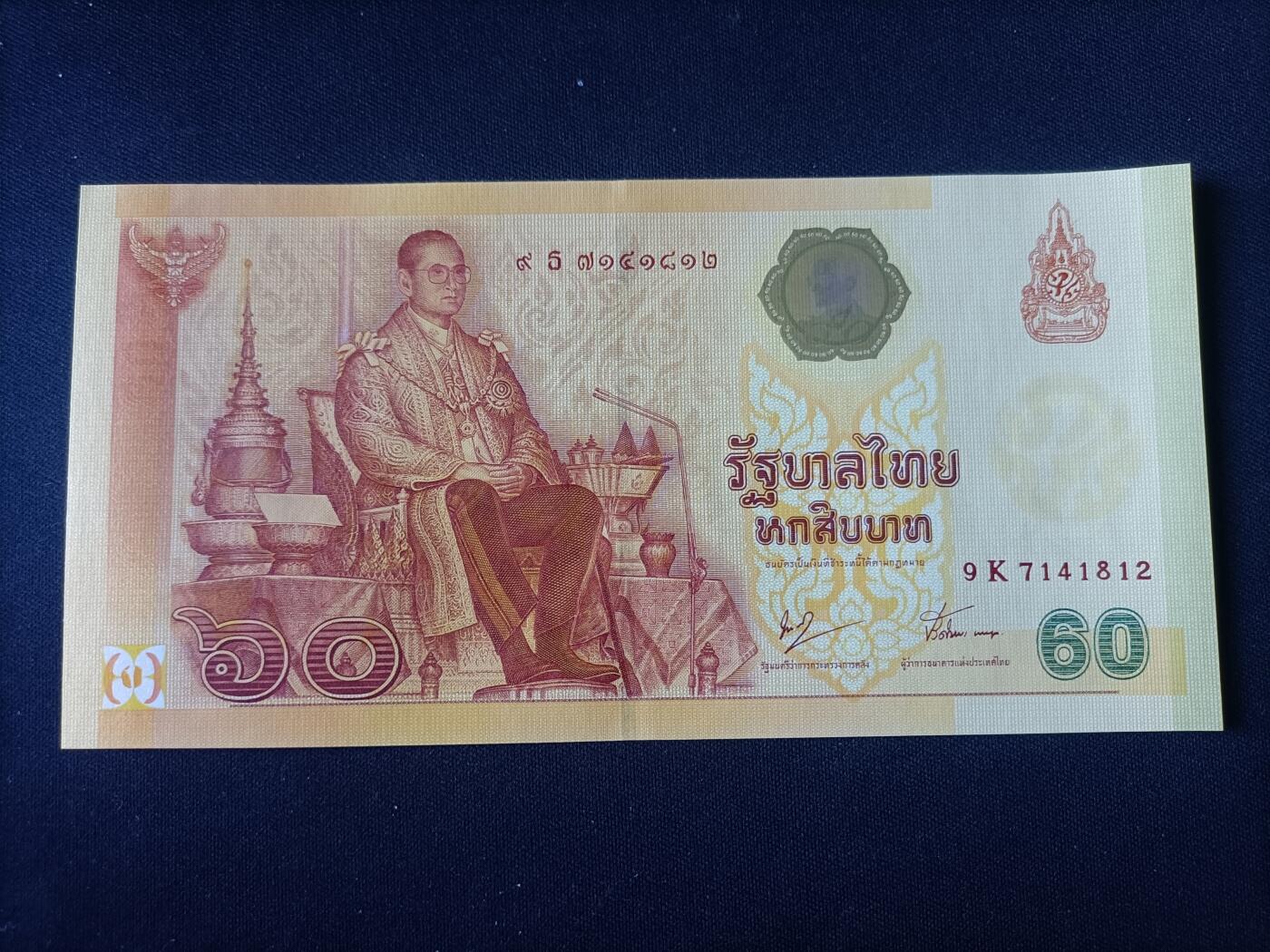 【游宝拍卖】乙巳蛇年92期 第四季首拍场  泰国-60铢【拉玛九世登基60周年 全新UNC】