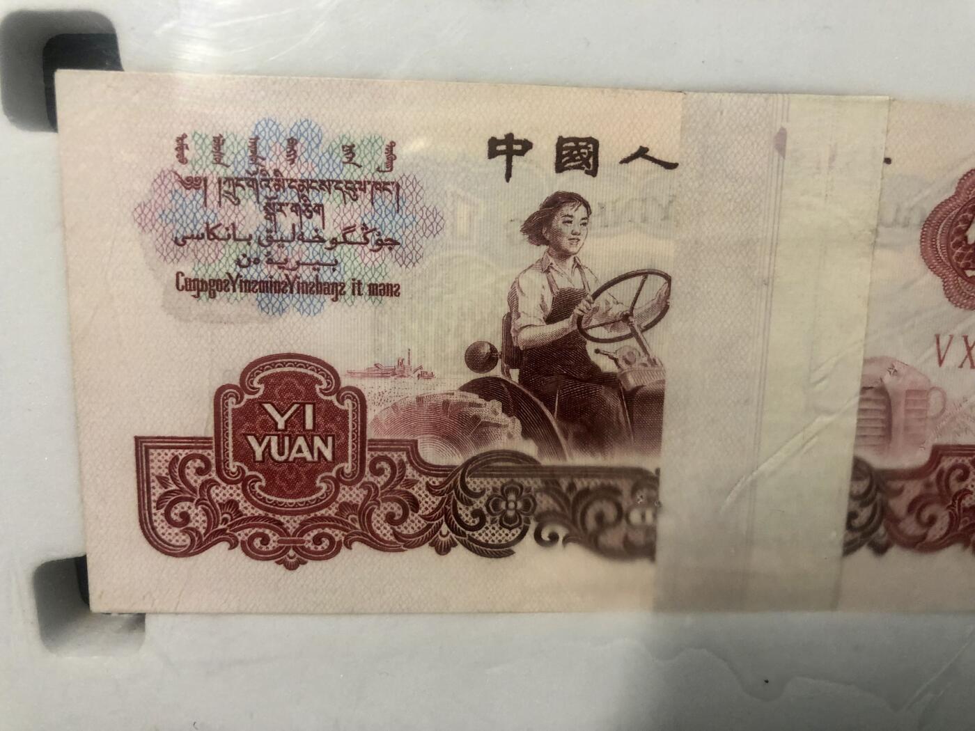 思温藏品团购专场（117） 0569-第三套人民币·一品红刀盒·国藏67EPQ