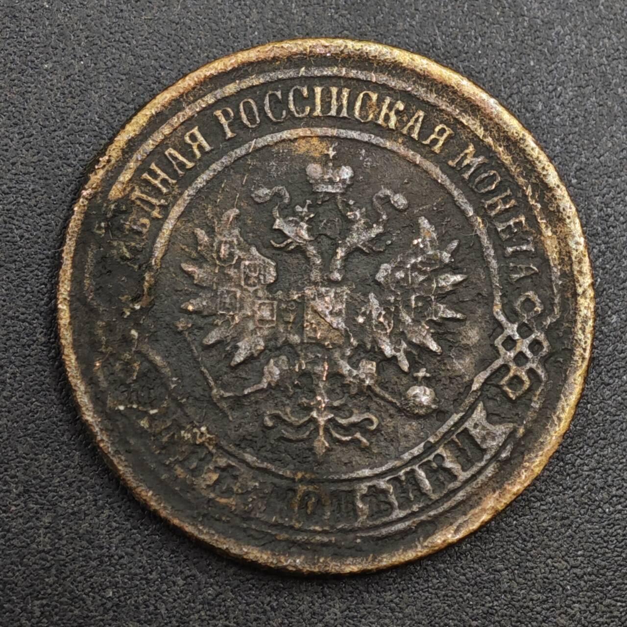 【淘币小摊】实时拍第八百一十八拍   散币小银币场   满百包邮可预留二周 每周一统一发货   沙俄1875年2戈比铜币