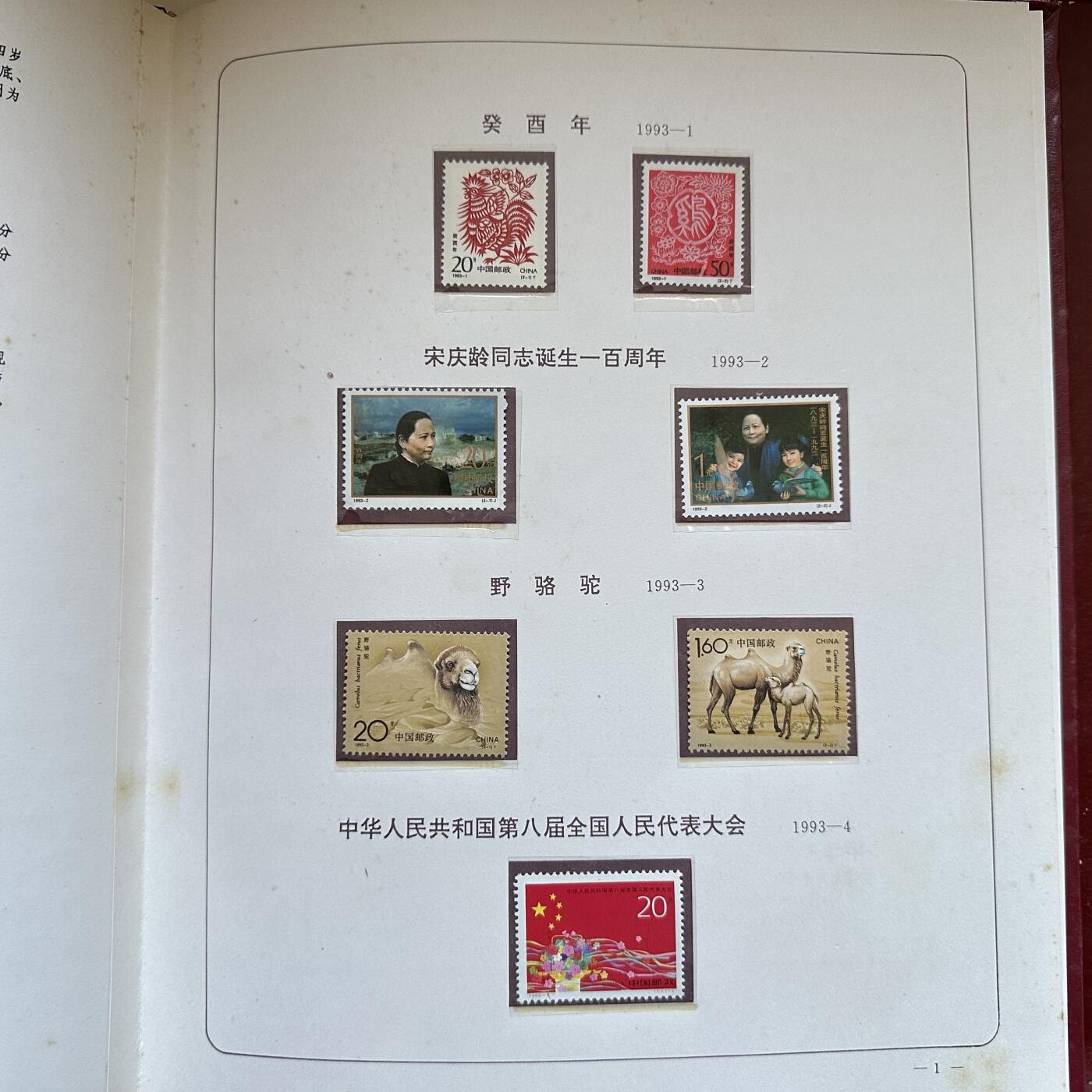 🌹外币初藏🌹🐯2025年第137场  每周二四六晚8️⃣点 接代拍 1993年邮票年册