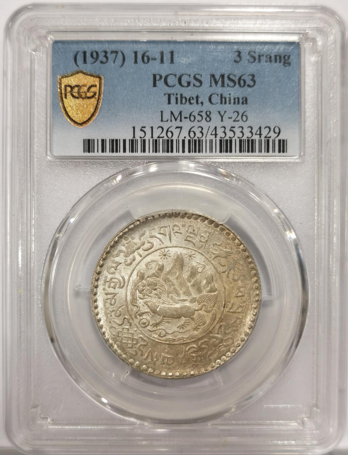 博洋堂世界钱币拍卖第150期（全场包邮） PCGS MS63 1937年西藏桑松果木黄油彩银币 深打好状态