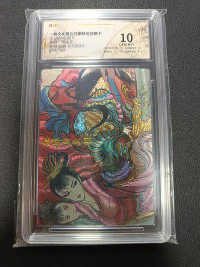 天玑星卡拍第146期《12.4周四截拍》持续收拍收评中 满赠卡需备注 - 一沓文化昆仑万象联名收藏卡 活动PR收藏卡 画师权迎东 关羽 貂蝉 折光粗闪 039/150 保粹10