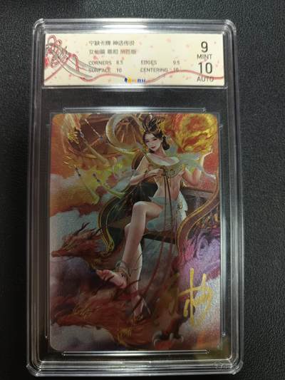 天玑星卡拍第146期《12.4周四截拍》持续收拍收评中 满赠卡需备注 - 【亲签版】宁缺卡牌 神话传说 女仙篇 羲和 亲签版 粗闪 JBH9 AUTO10