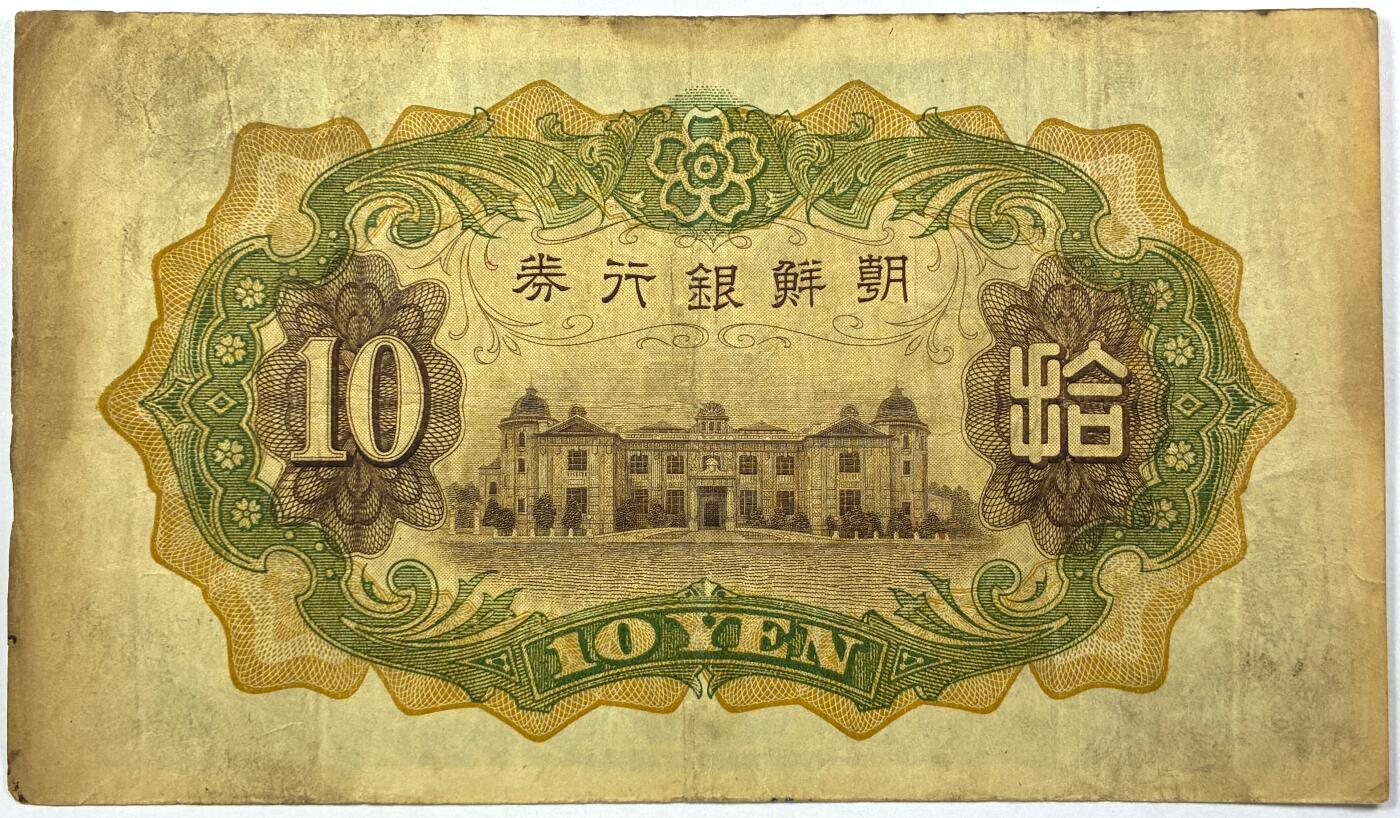 【雨安】【直播拍卖】【世界币章118期-裸币】2025-12-05 周五 19:30 保真 [纸钞世界] 朝鲜 朝鲜银行 10元 拾圆