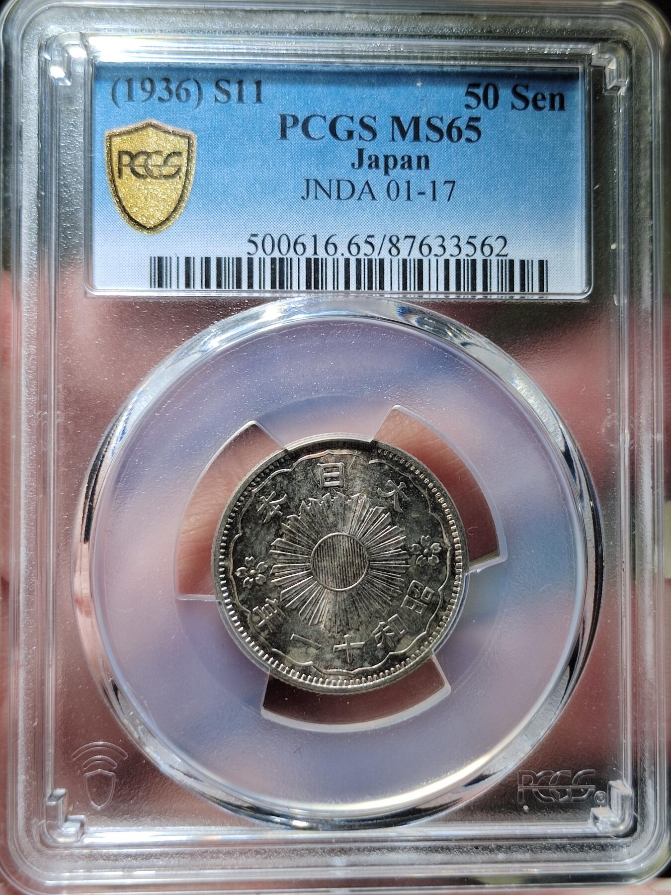 中外钱币第六场 PCGS-MS65昭和十一年双凤五十钱