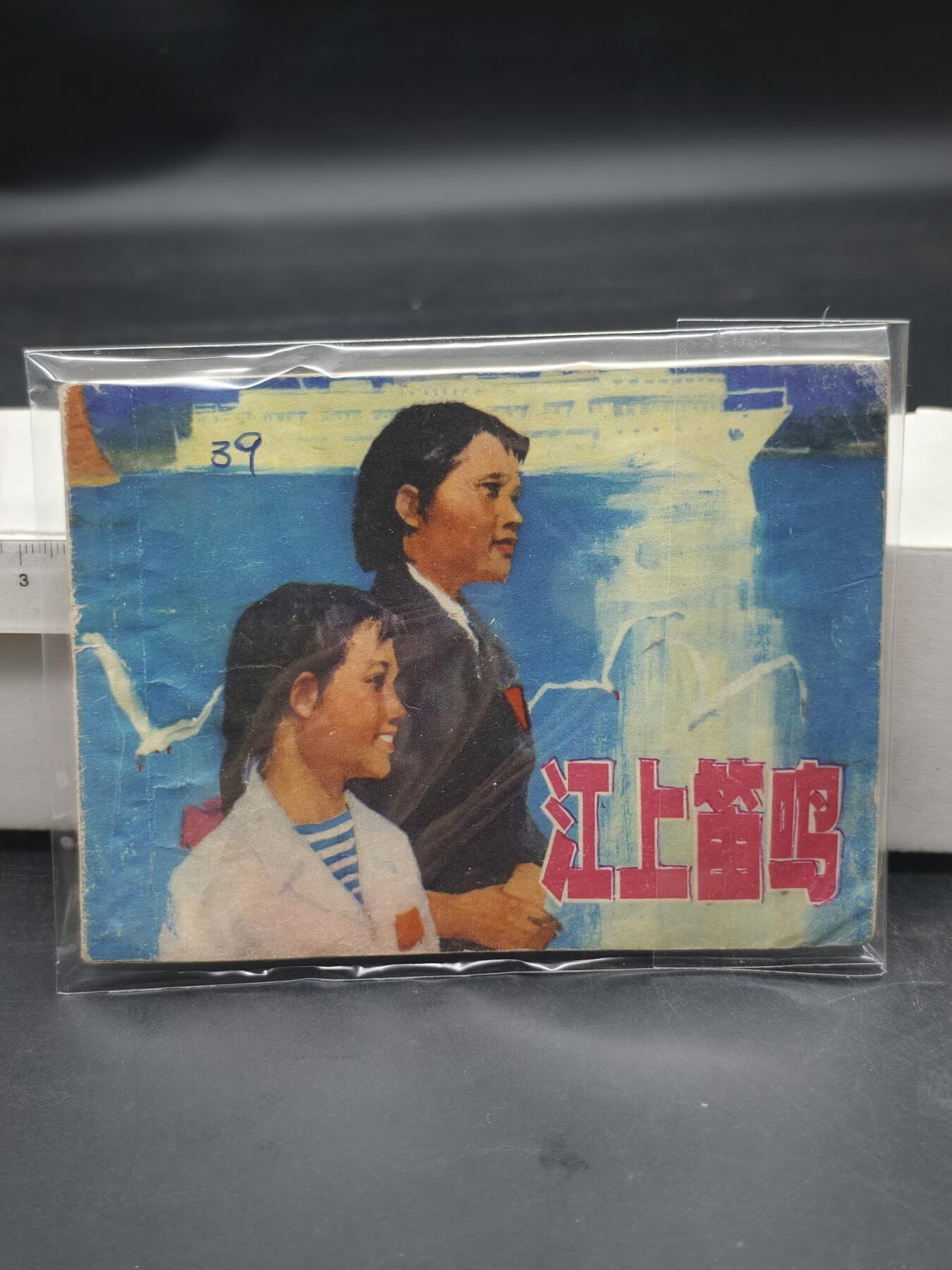 92期回流戒指饰品杂件纪念章丝路钱币专场 旧书