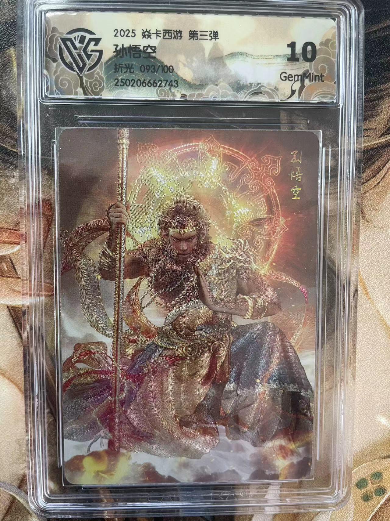 第十五期 2025 焱卡西游 第三弹 孙悟空 093/100