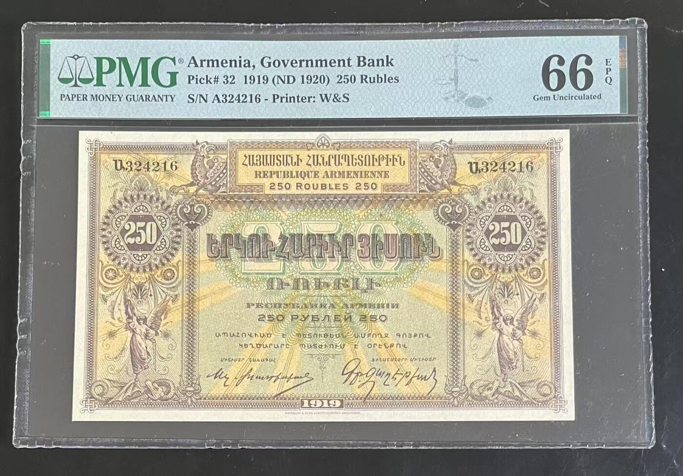 《外钞收藏家》第五百九十一期（畅拍场）（本平台长期征集拍品、欢迎藏友们联系合作） 1919年亚美尼亚250卢比 PMG66 A冠