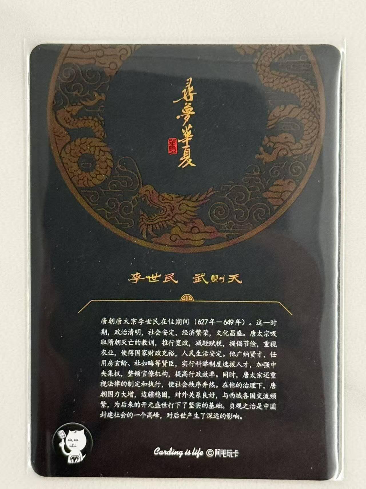 龙虎卡牌六六场 （无佣金，周六结拍，欢迎送拍） 纱布闪 刘洋 - 阿毛 寻梦华夏 团圆卡 贞观之治