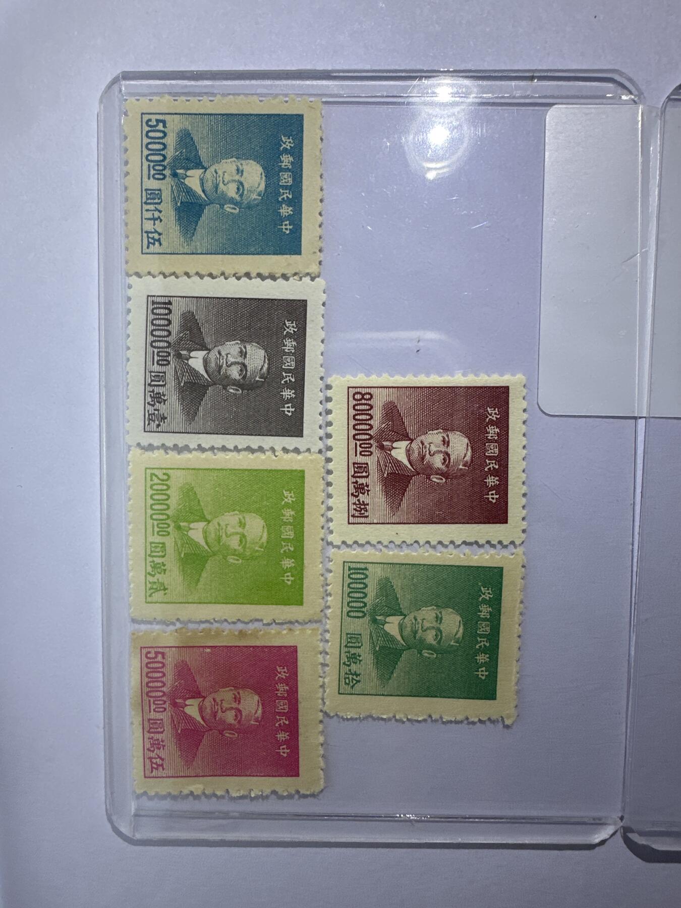 12.6邮票专场 民普54上海大东二版孙像金圆12枚