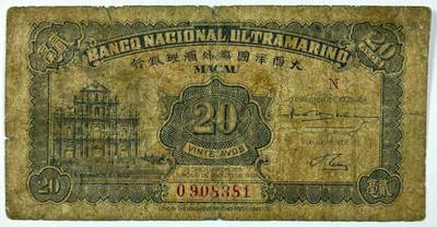 【雨安】【直播拍卖】【世界币章118期-裸币】2025-12-05 周五 19:30 保真 - [纸钞中国澳门] 澳门 大西洋国海外汇理银行  20分 1946版