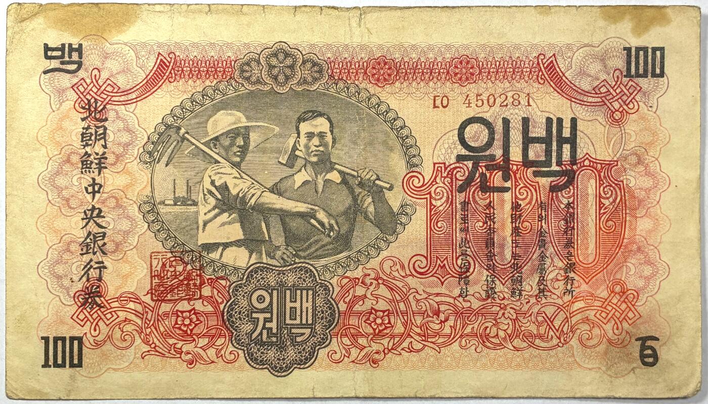 【雨安】【直播拍卖】【世界币章118期-裸币】2025-12-05 周五 19:30 保真 [纸钞世界] 朝鲜 中央银行券 100元 百圆