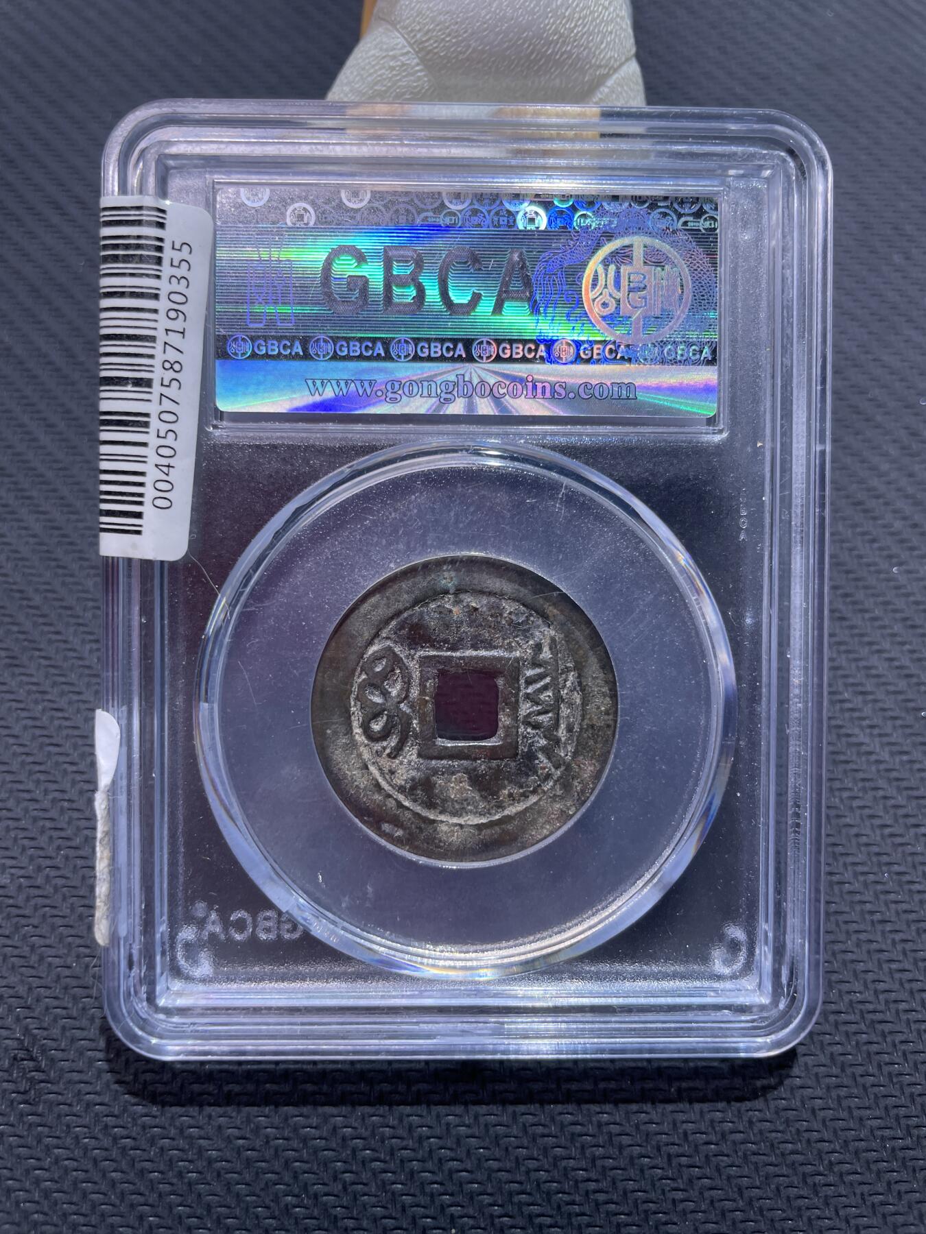 捡漏专场 清-顺治通宝