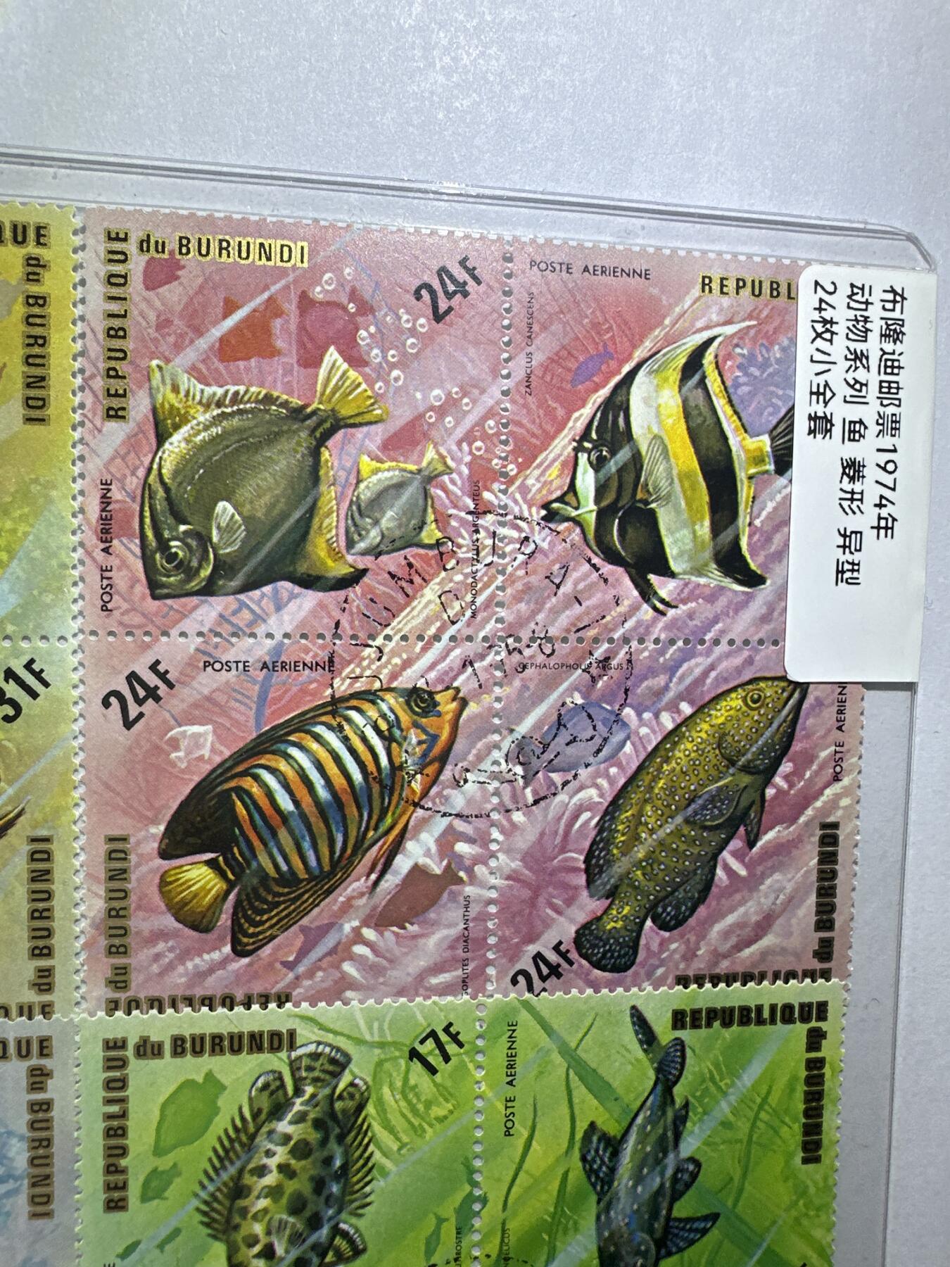 12.6邮票专场 布隆迪1974年动物系列菱形异型24枚小全套