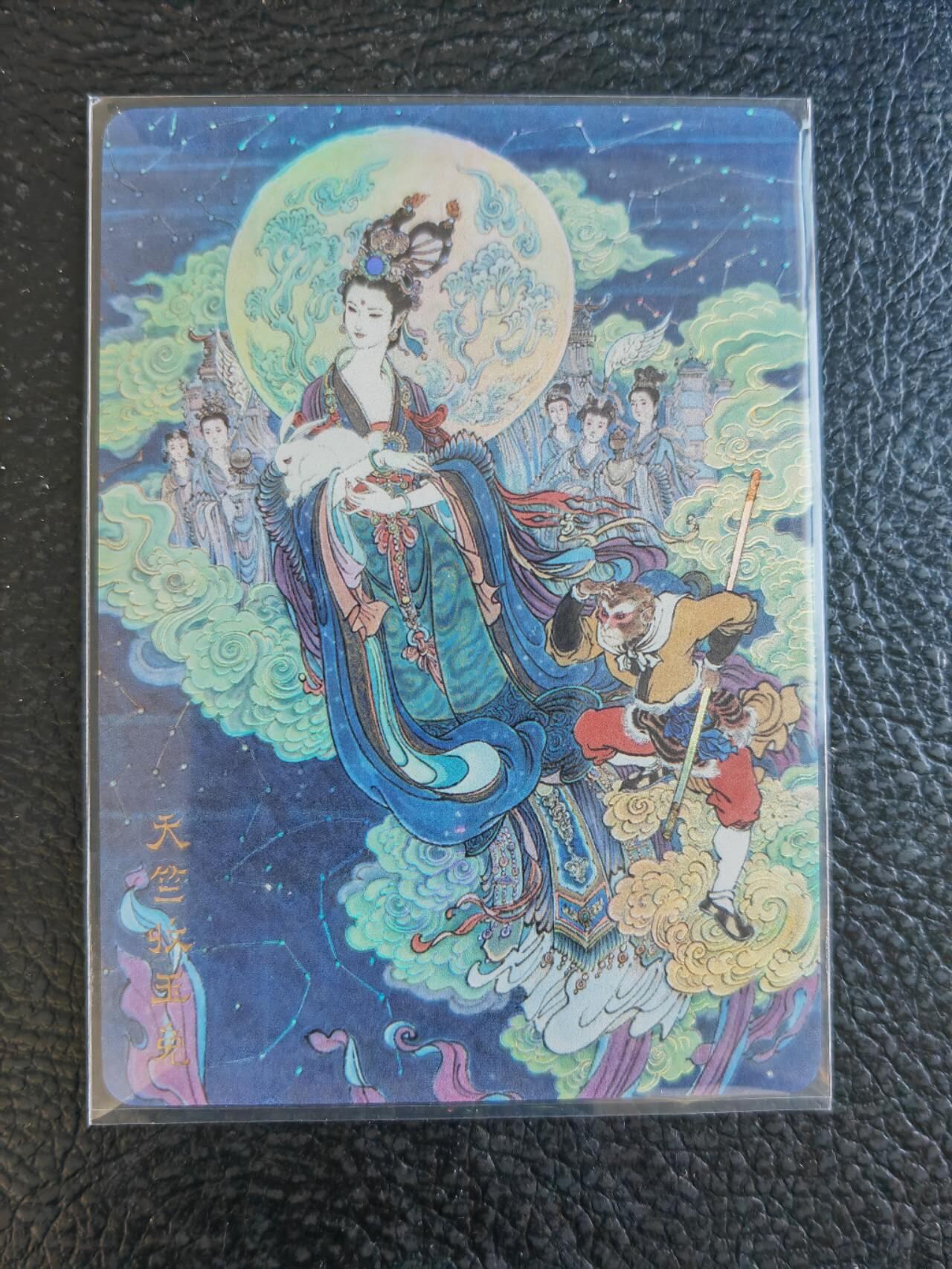 阳大大卡牌拍卖第85期（持续收拍品，周六晚上九点截拍，进群福利早知道） 尾焰文化 李云中 天竺收玉兔 彩闪限编434/500 