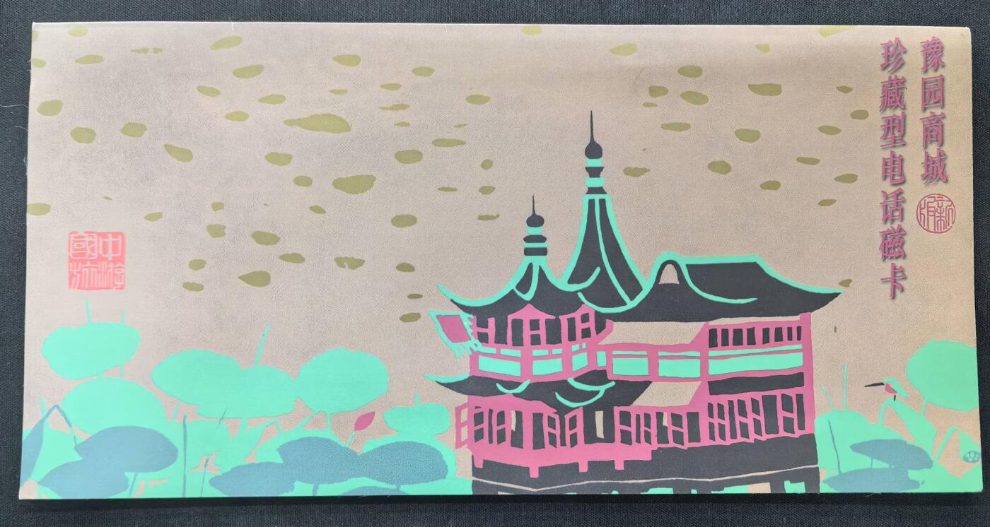 中国集卡电话磁卡专场拍卖(五十二)