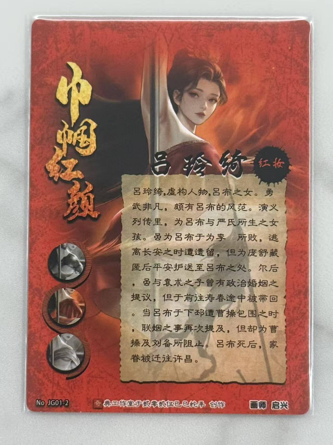 龙虎卡牌-八零场，奇点炸场！！（满200元包邮，无佣金，每周六结拍，欢迎送拍） 粗闪卡 奇点 启兴 - 巾帼红颜 吕玲绮（红妆）