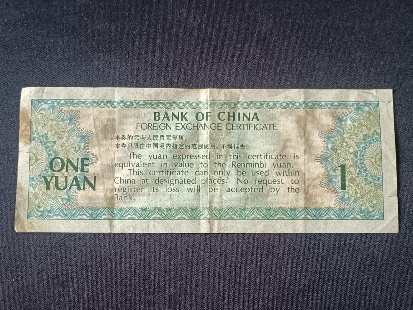 【游宝拍卖】乙巳蛇年92期 第四季首拍场  外汇券-1元【流通普品】