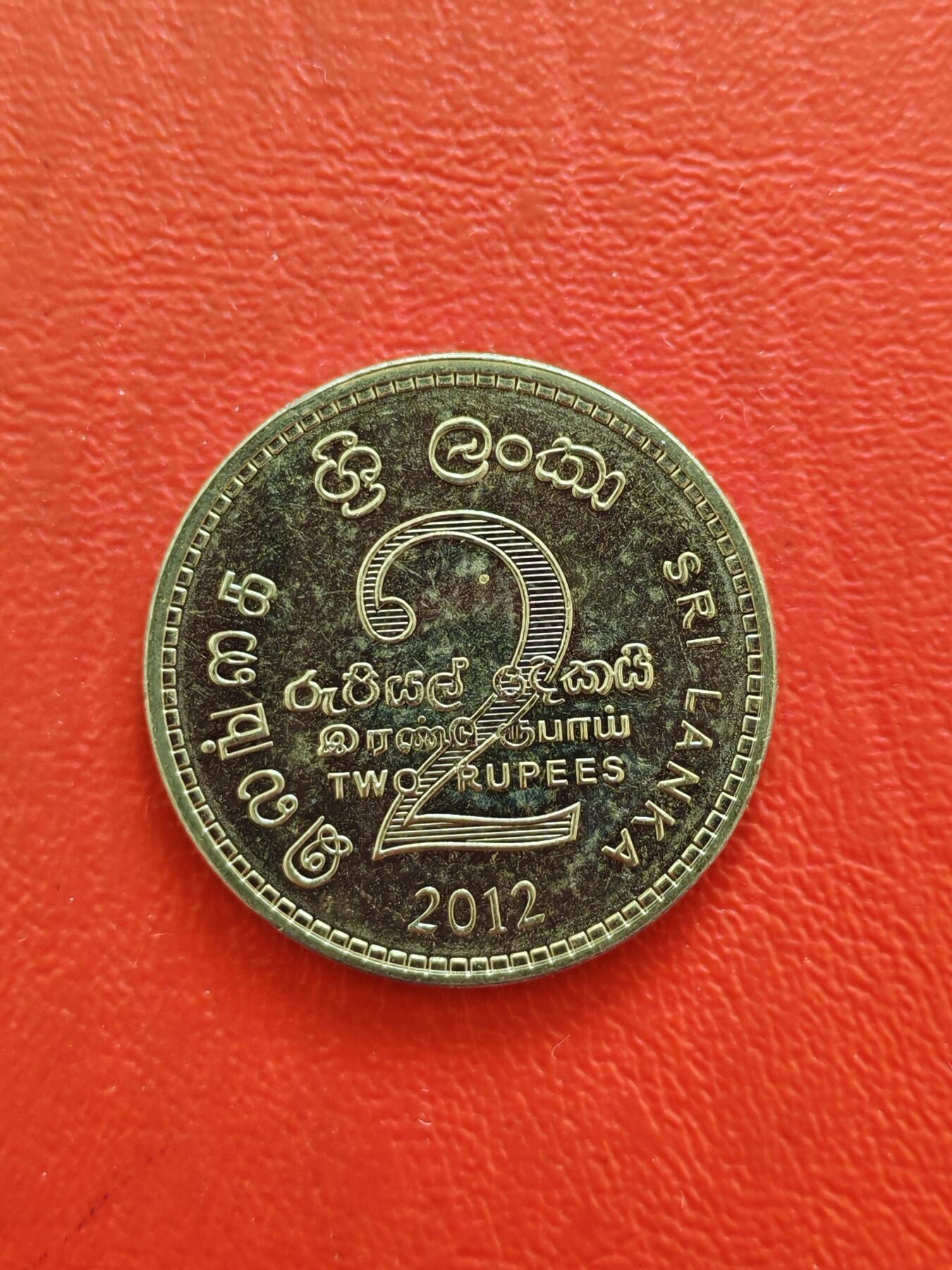 【云涧收藏】第八十二场 斯里兰卡2012年2卢比纪念币，BU