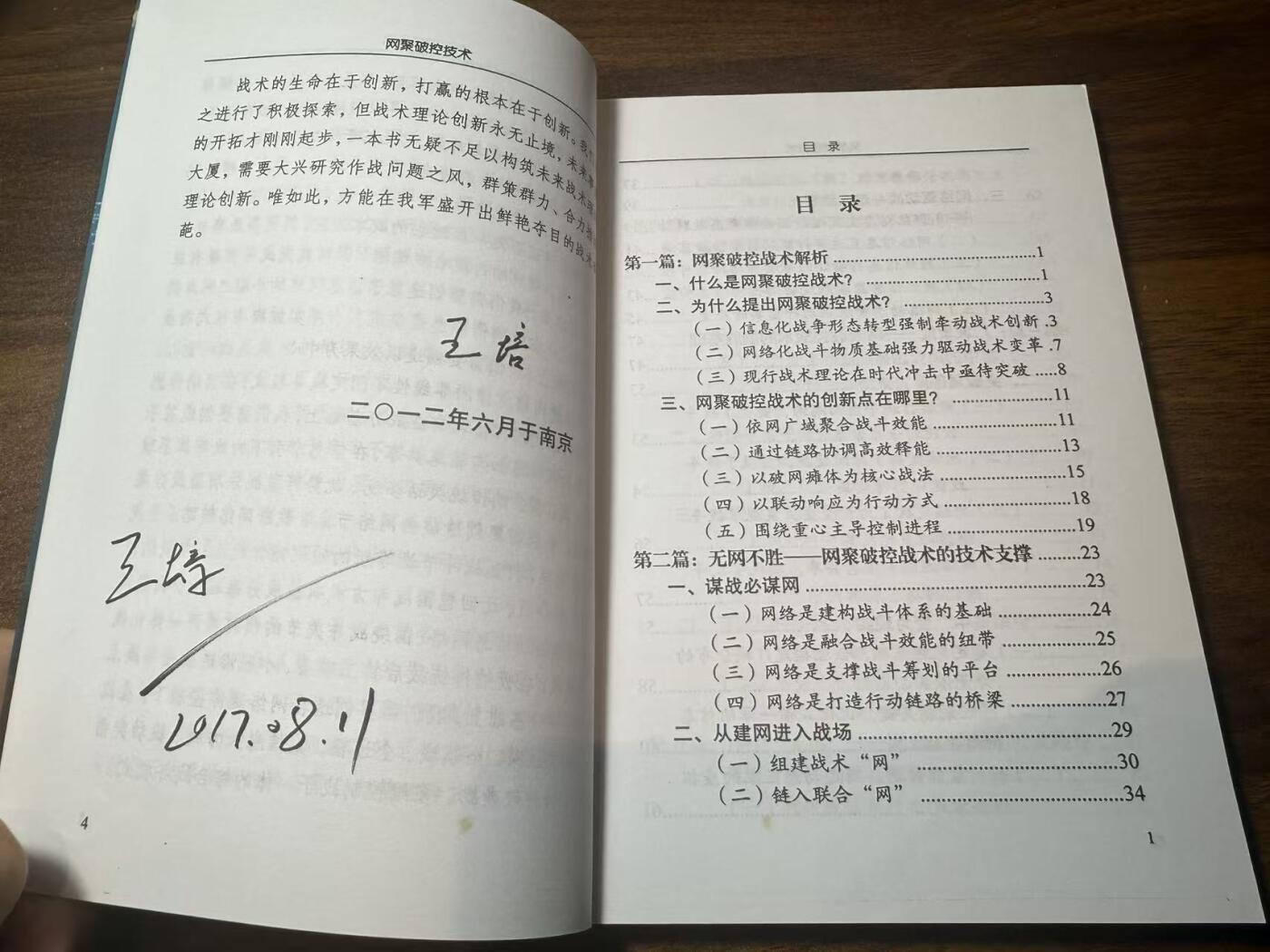 罗岚⭐新藏⭐特惠专拍第一场-分享拍场赚佣 《网聚破控战术》 陆指院印刷 带主编签名和原主笔记