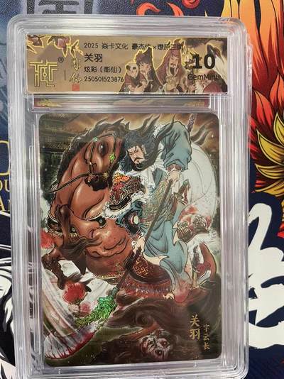 第十五期 - 2025 焱卡文化 豪杰传  关羽 炫彩 彫仙