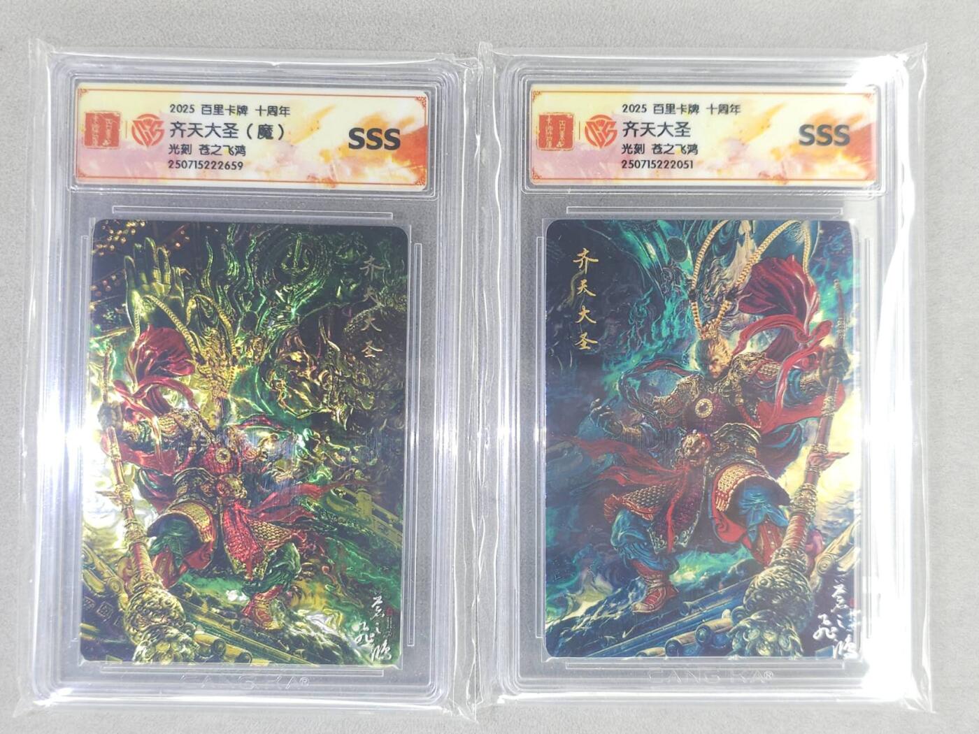 龙虎卡牌六六场 （无佣金，周六结拍，欢迎送拍） 光刻评级卡2张 百里 苍之飞鸿-齐天大圣&魔悟空