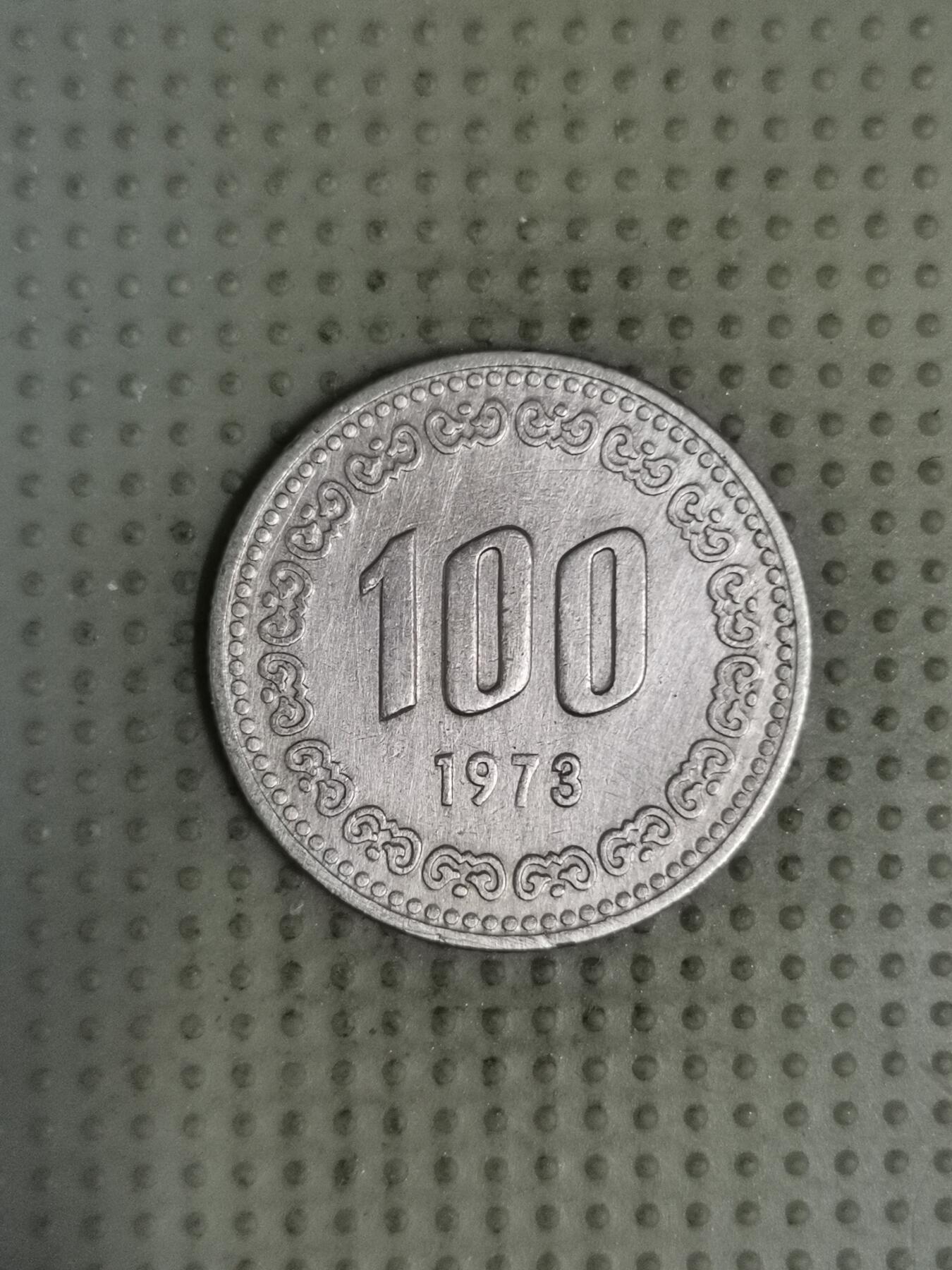 2025年第132场各国散币拍卖（总第132场） 韩国1973年100韩元