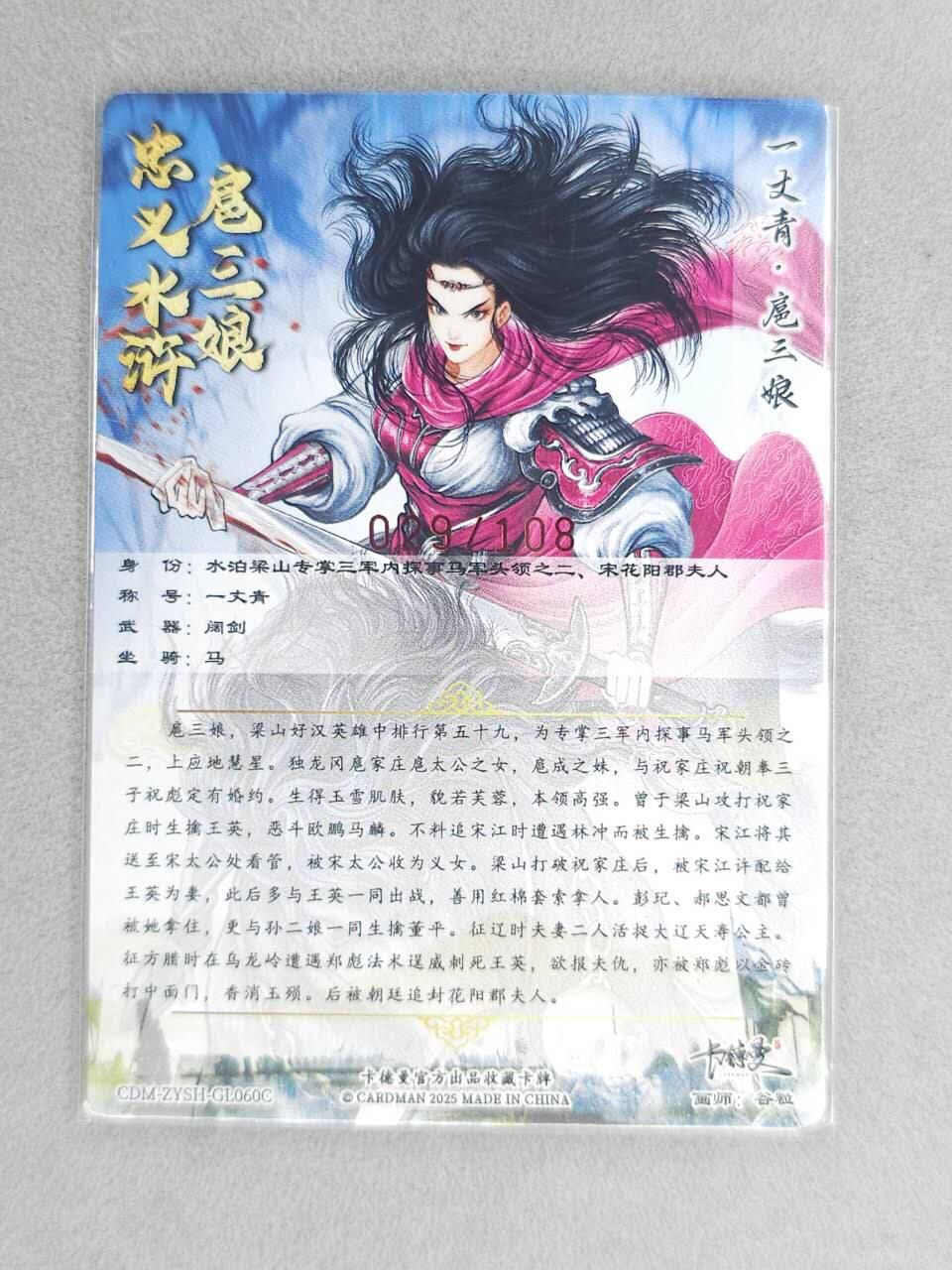 龙虎卡牌六六场 （无佣金，周六结拍，欢迎送拍） 【亲签】粗闪卡 卡德曼 谷粒-三色三娘（60C）