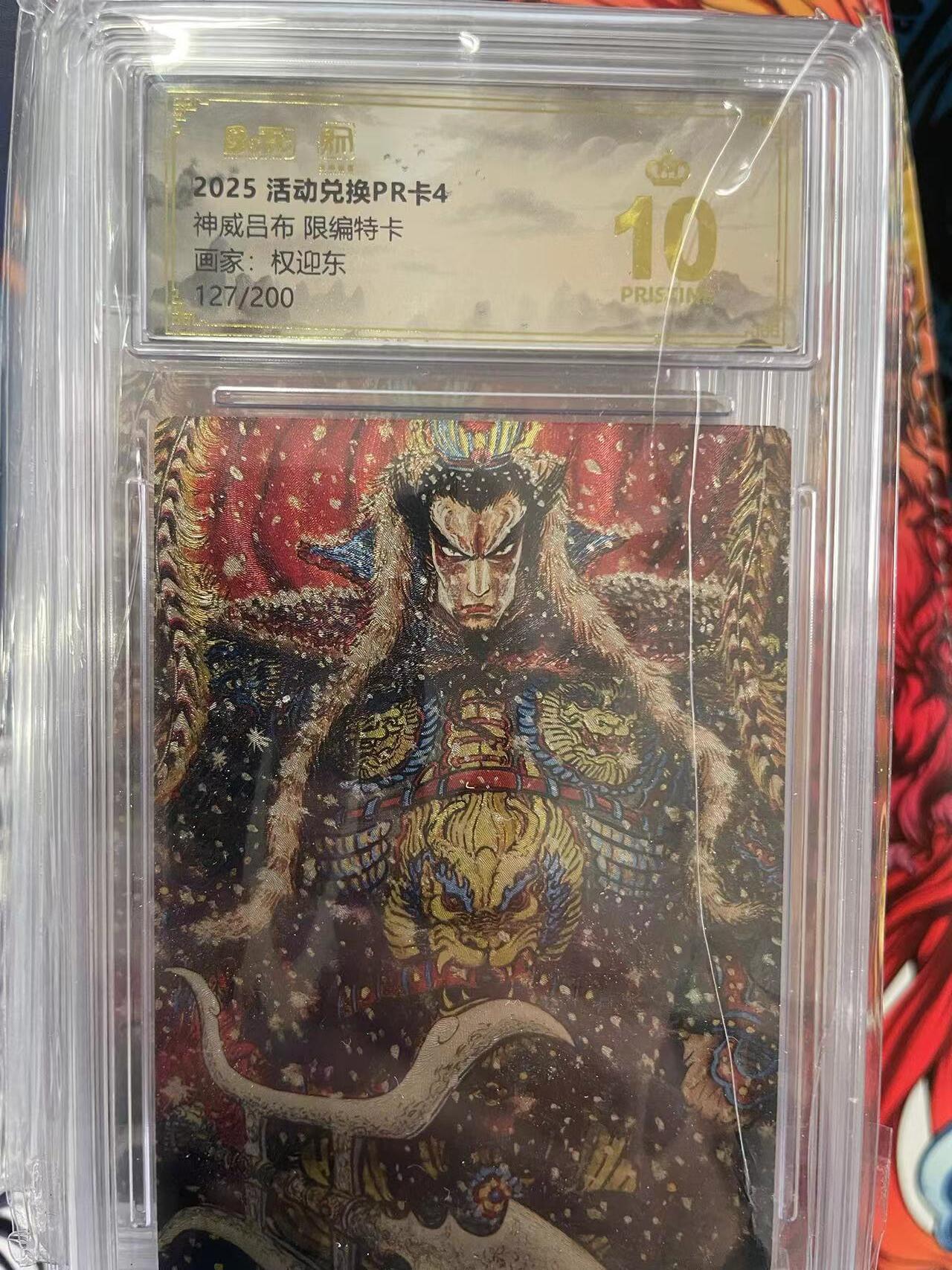 第十五期 神威吕布 限编特卡画家:权迎东127/200 爆金