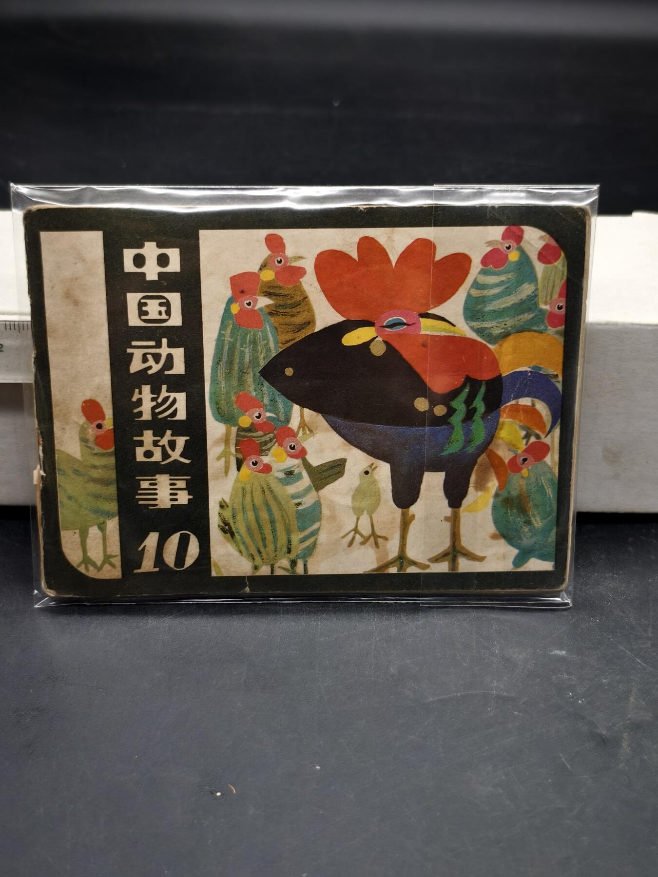 92期回流戒指饰品杂件纪念章丝路钱币专场 旧书