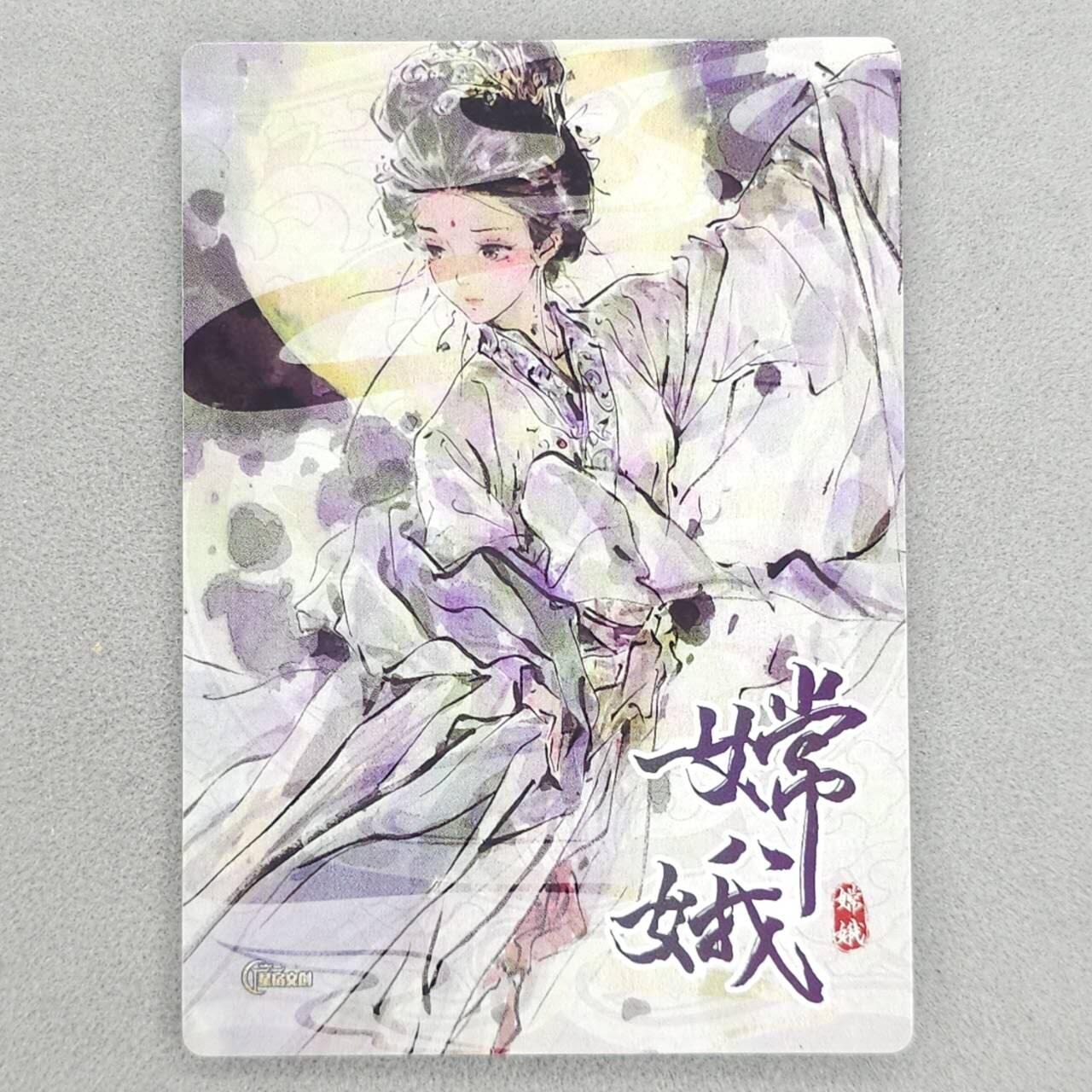 龙虎卡牌六六场 （无佣金，周六结拍，欢迎送拍） 半粗卡 星宿文创 嫦娥