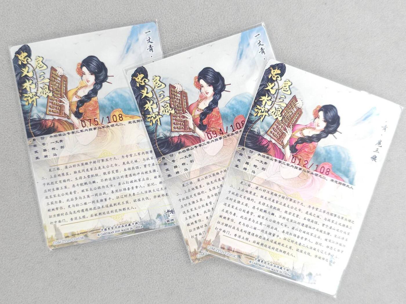 龙虎卡牌六六场 （无佣金，周六结拍，欢迎送拍） 【亲签】粗闪3张 卡德曼 谷粒-三色三娘（53）