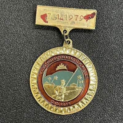 西秦中古拍卖第六十九期 - 柬埔寨民族解放奖章 消灭波尔布特政权奖章 好品 铝制，1979年设立，授予参加1978年12月25日至1979年1月7日越南领导在柬埔寨作战的越南军人