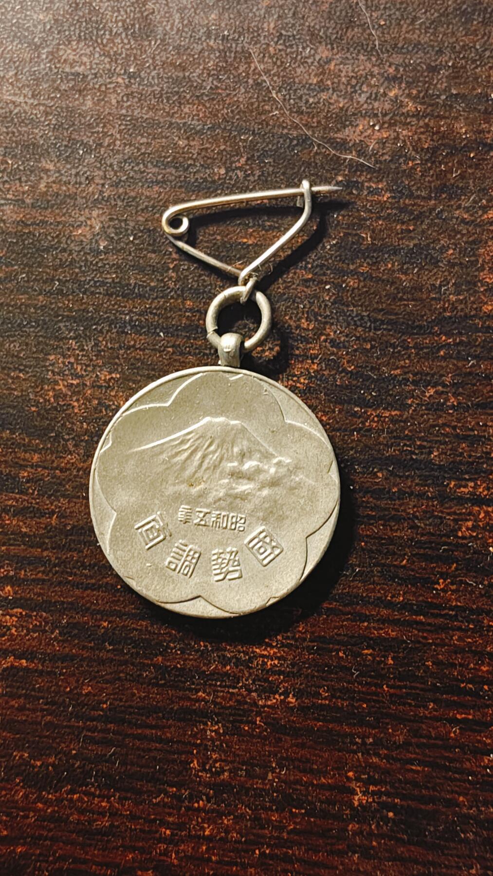 罗岚⭐新藏⭐特惠专拍第一场-分享拍场赚佣 日本 昭和五年内阁派出“国势调查”证章