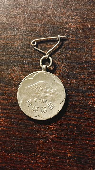 罗岚⭐新藏⭐特惠专拍第一场-分享拍场赚佣 - 日本 昭和五年内阁派出“国势调查”证章