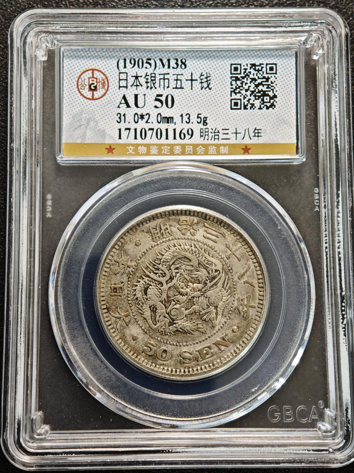 【德藏】世界币章拍卖第156期（拍品征集中~欢迎藏友联系） 2枚一组 1898年、1905年 日本明治三十一年明治三十八年龙洋五十钱银币 公博 AU50  状态极佳 直径约：mm；重约：g