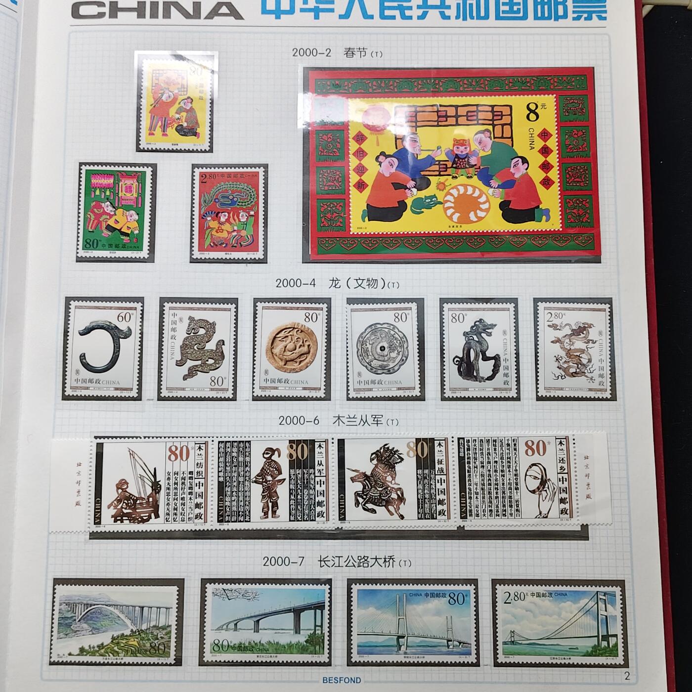 【全场包邮】纯粹捡漏拍483场（免费代拍第20场） 【邮品】中国2000年邮票定位册含全年邮票及型张