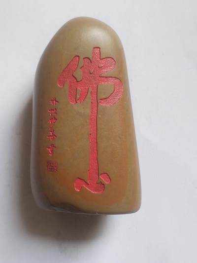 综合 - 黄腊石摆件。佛心。