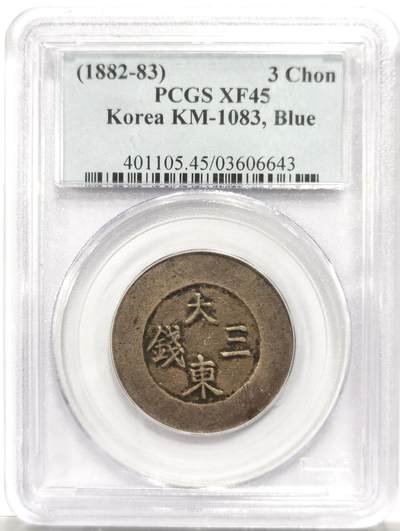 博洋堂世界钱币拍卖第150期（全场包邮） PCGS XF45 朝鲜1882年大东蓝珐琅三钱大银币 海兰珐琅完整细腻 整体深灰原味包浆 状态到位 最早的骨灰级PC老白盒珍藏系列