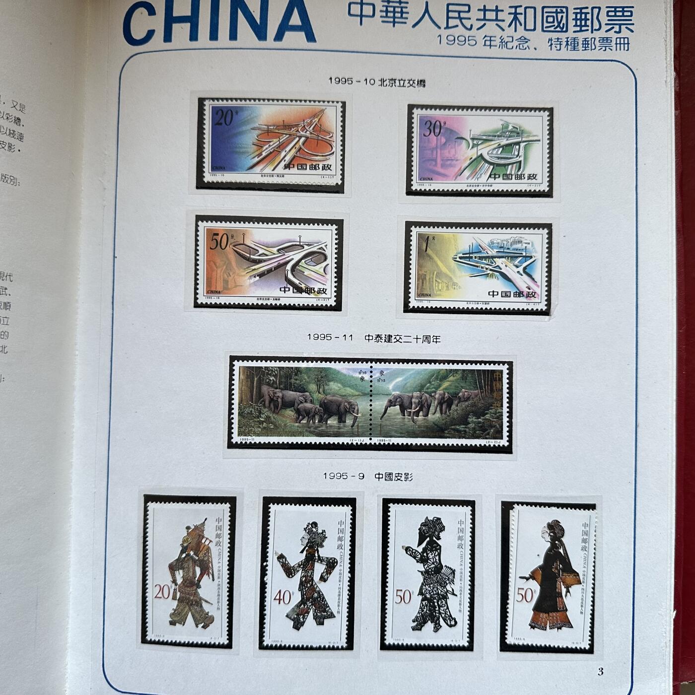 🌹外币初藏🌹🐯2025年第137场  每周二四六晚8️⃣点 接代拍 1995年邮票年册