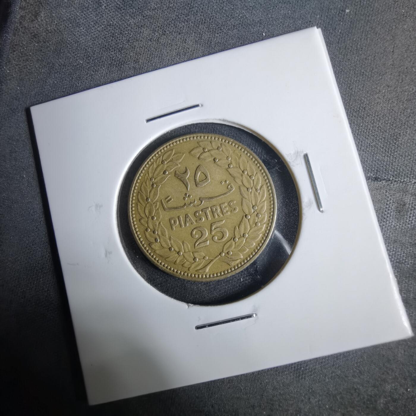 沼泽如烟--第921场 黎巴嫩1968年25皮阿斯特