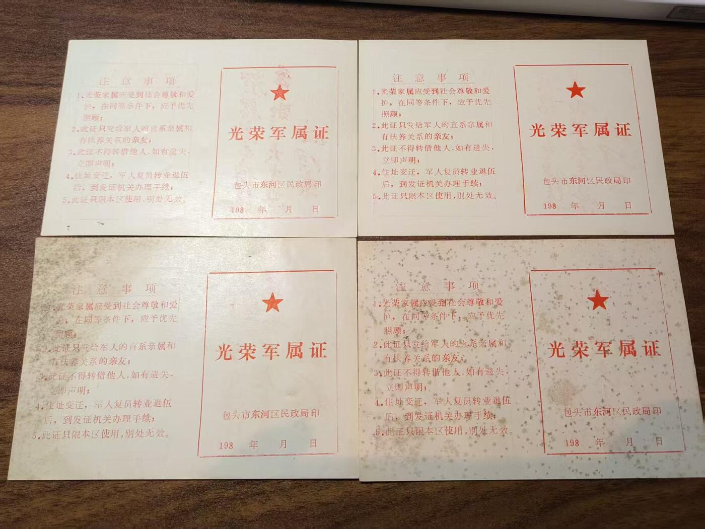 罗岚⭐新藏⭐特惠专拍第一场-分享拍场赚佣 军事属员证件一组 空白赠礼佳品