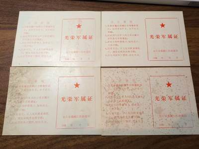 罗岚⭐新藏⭐特惠专拍第一场-分享拍场赚佣 - 军事属员证件一组 空白赠礼佳品