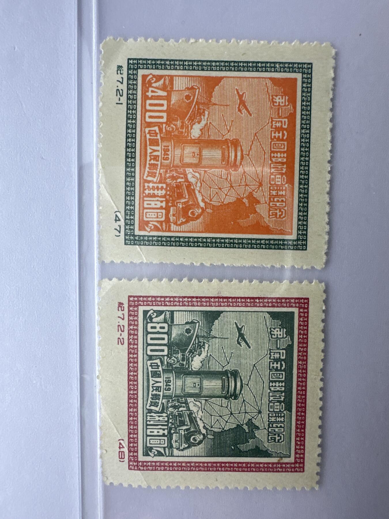 12.6邮票专场 纪7第一届全国邮政会议纪念 1955年再版2全