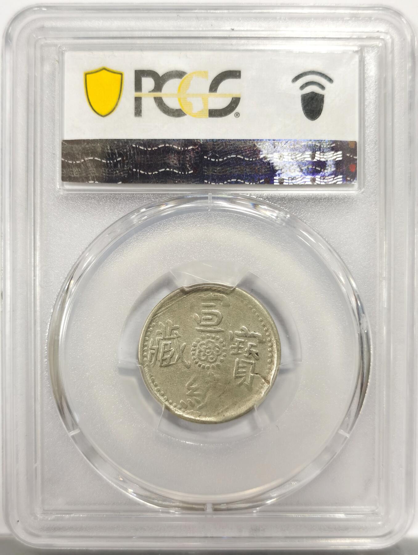 博洋堂世界钱币拍卖第150期（全场包邮） PCGS VF35 中国西藏1910年宣统宝藏一钱银币，稀有“玉宝”版别不同于普通尔宝，名誉品种，西藏币为数不多的龙洋
