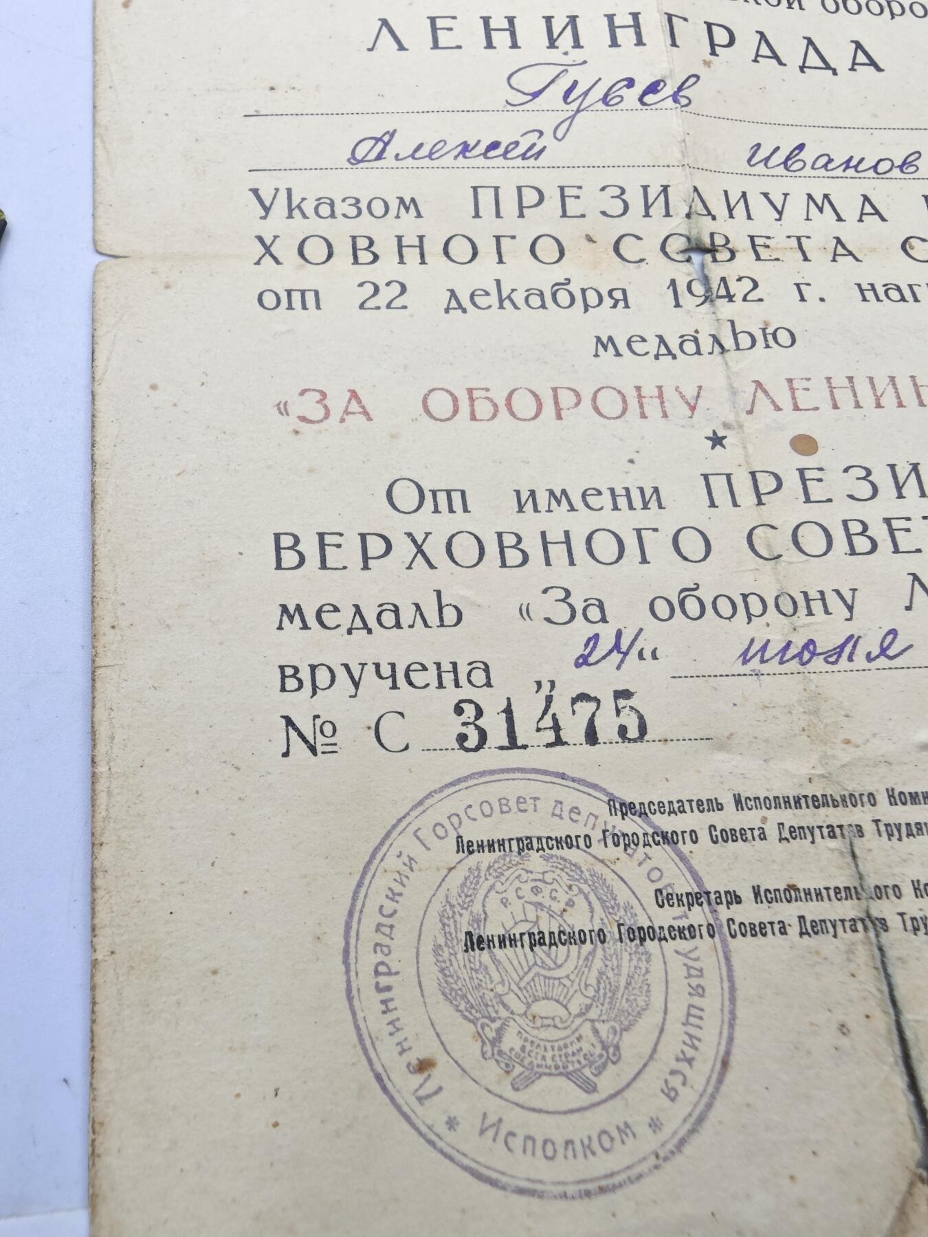 红色经典收藏 第34期   苏章专场 1943年实发  二战 苏联保卫列宁格勒奖章带战时临时大证书  证书折叠处有裂  有盒子