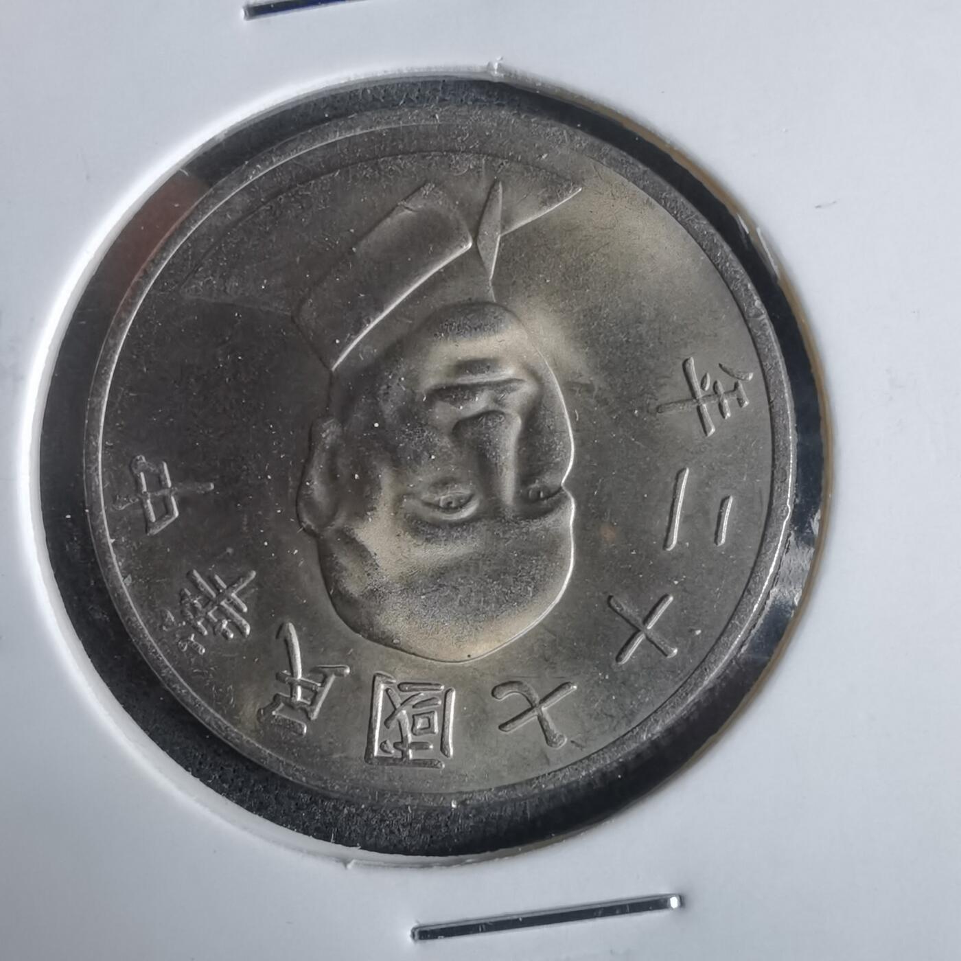 沼泽如烟--第921场 民国七十二年十元