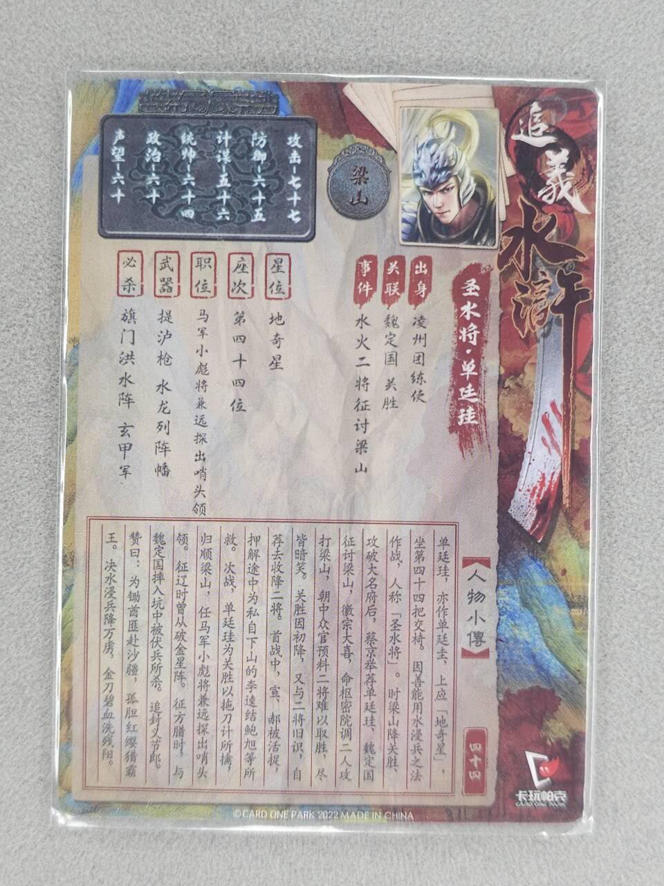 龙虎卡牌六六场 （无佣金，周六结拍，欢迎送拍） 粗闪卡 卡玩帕克 追义水浒-圣水将