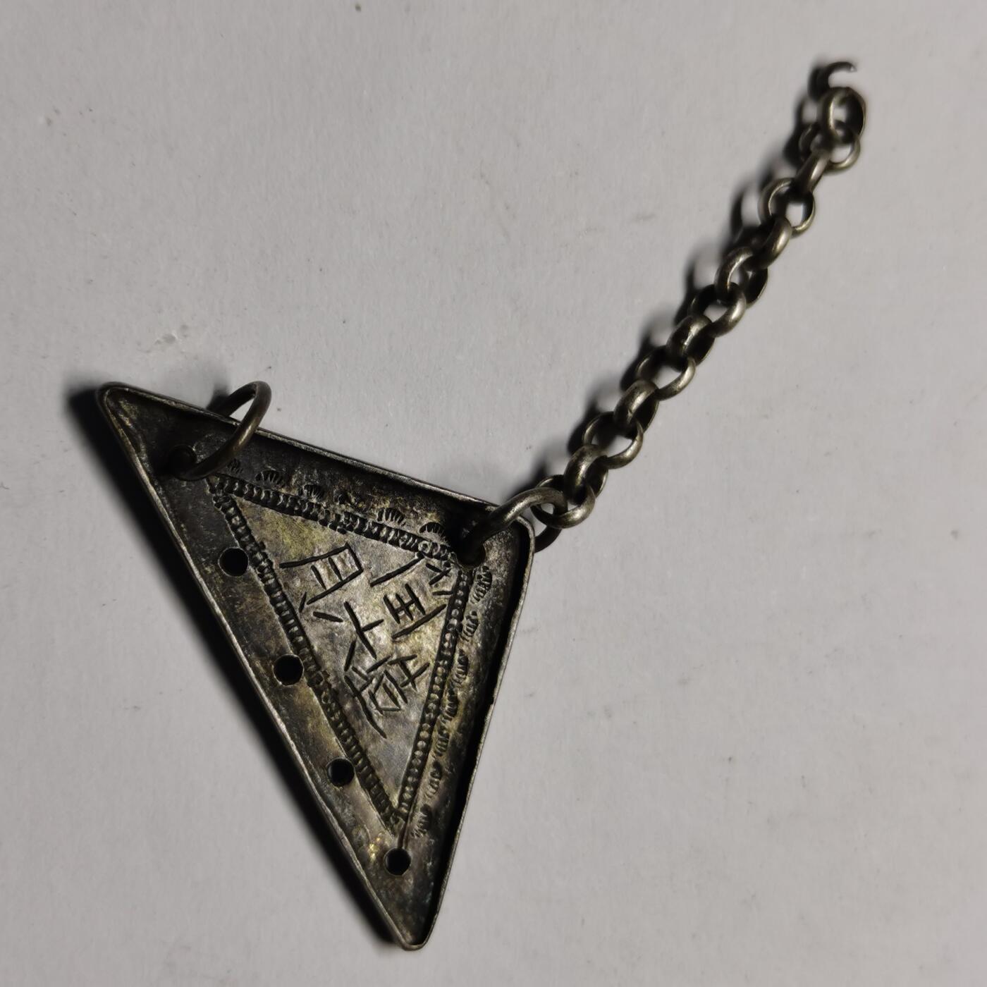 杂件专场86期 清代老银出入平安符吊坠